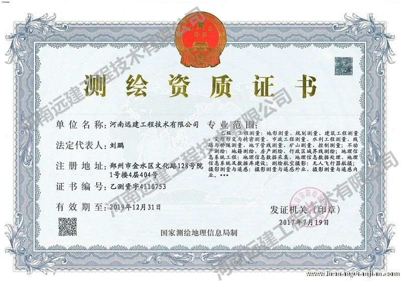 测绘资质